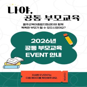 <���� �θ���> 2026�� ���� �θ��� �̺�Ʈ �ȳ�