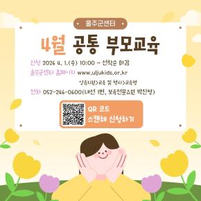 <���� �θ���> 4�� ���� �θ��� �ȳ�