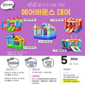 <�峭��������> 2026�� 5�� ����ٿ �뿩