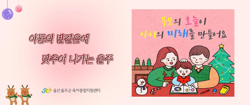 ÇູÇÑ À°¾Æ, ÇÔ²²ÇÏ´Â À°¾Æ, ¿ï»ê ¿ïÁÖ±º ¿Â¾çÀ°¾ÆÁ¾ÇÕÁö¿ø¼¾ÅÍ